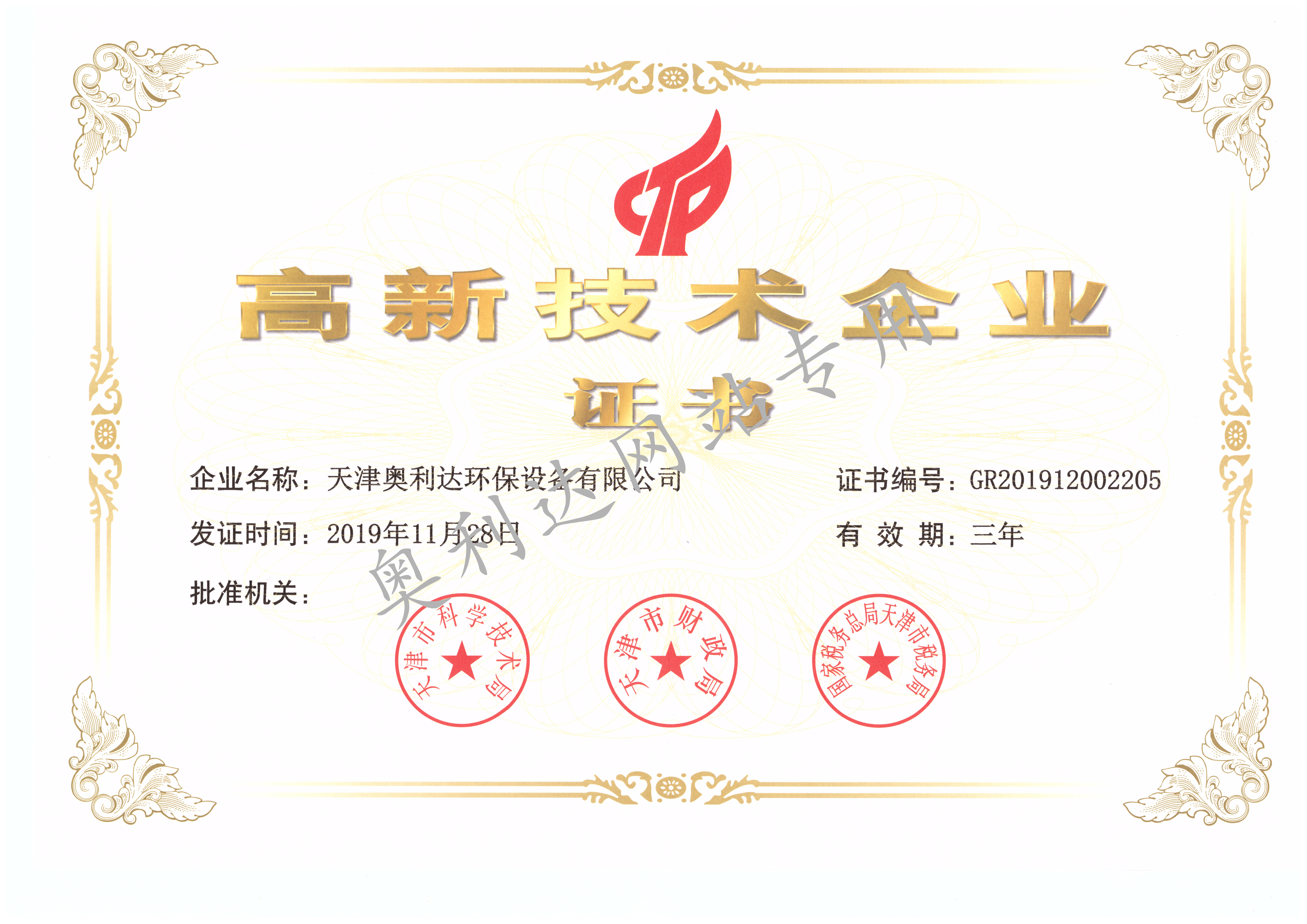 高新企業(yè)證書(shū)